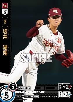 坂井　陽翔(東北楽天ゴールデンイーグルス)(OR) 【TBP01-E29OR】